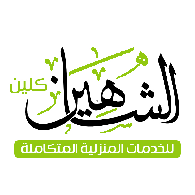 خدمات تنظيف